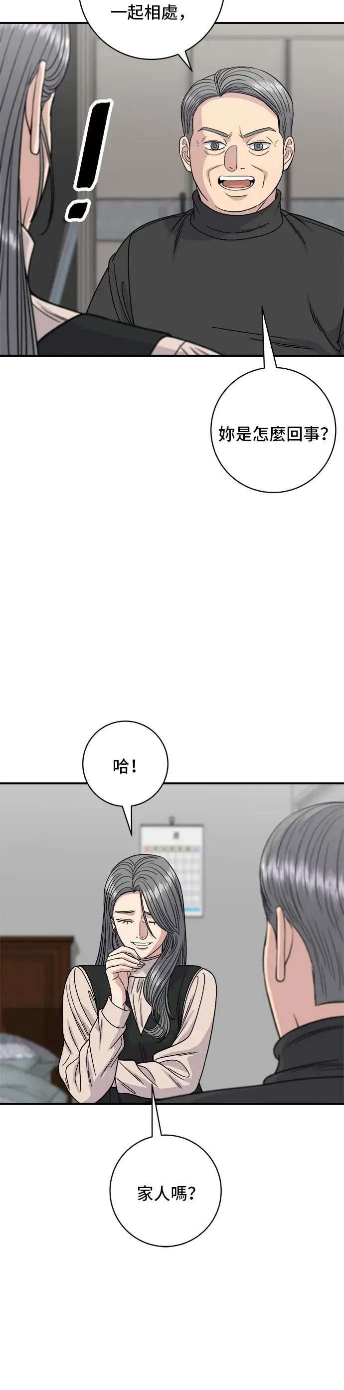 漫画《米虫的一日三餐》第91话 锅包肉第3张图