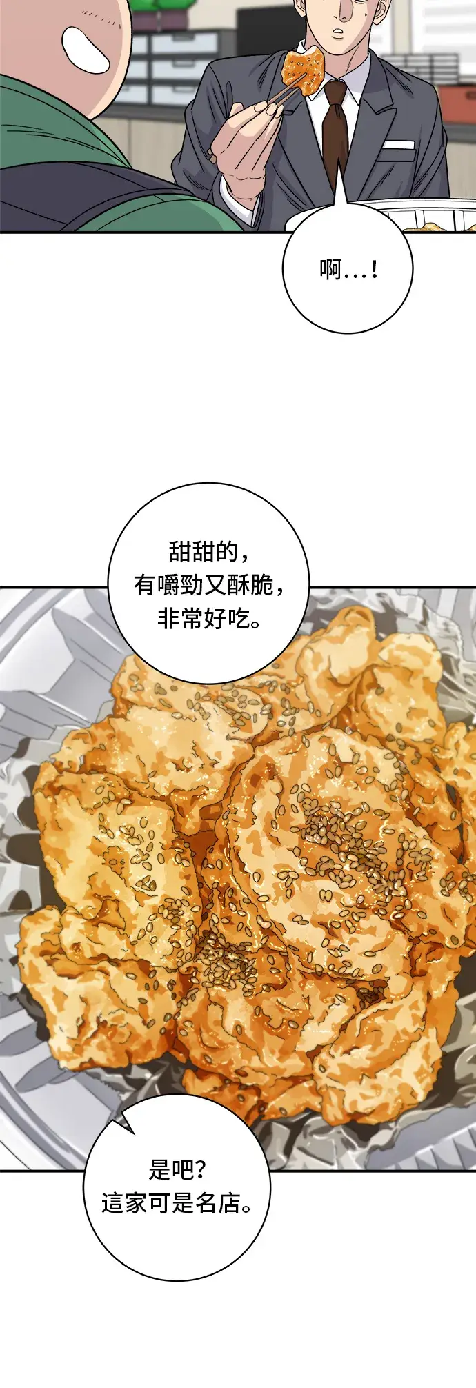 漫画《米虫的一日三餐》第91话 锅包肉第30张图