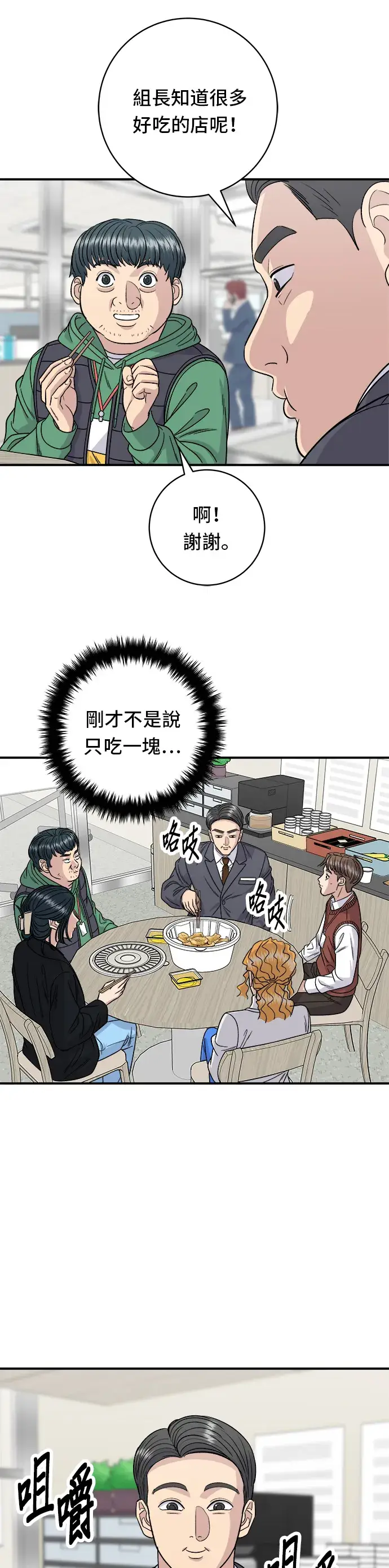 漫画《米虫的一日三餐》第91话 锅包肉第31张图