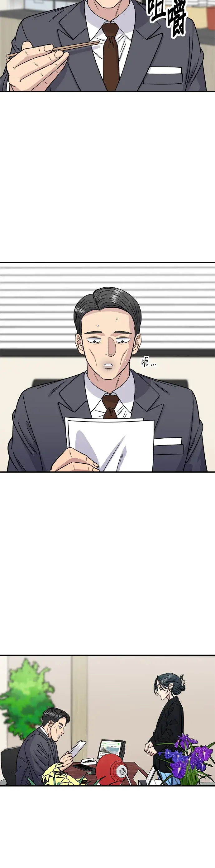 漫画《米虫的一日三餐》第91话 锅包肉第32张图
