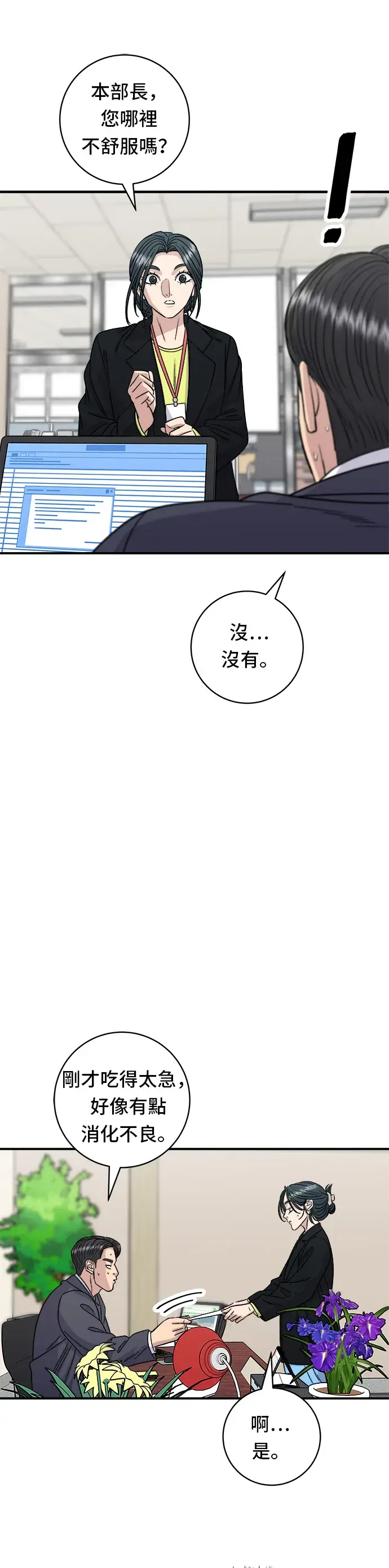 漫画《米虫的一日三餐》第91话 锅包肉第33张图