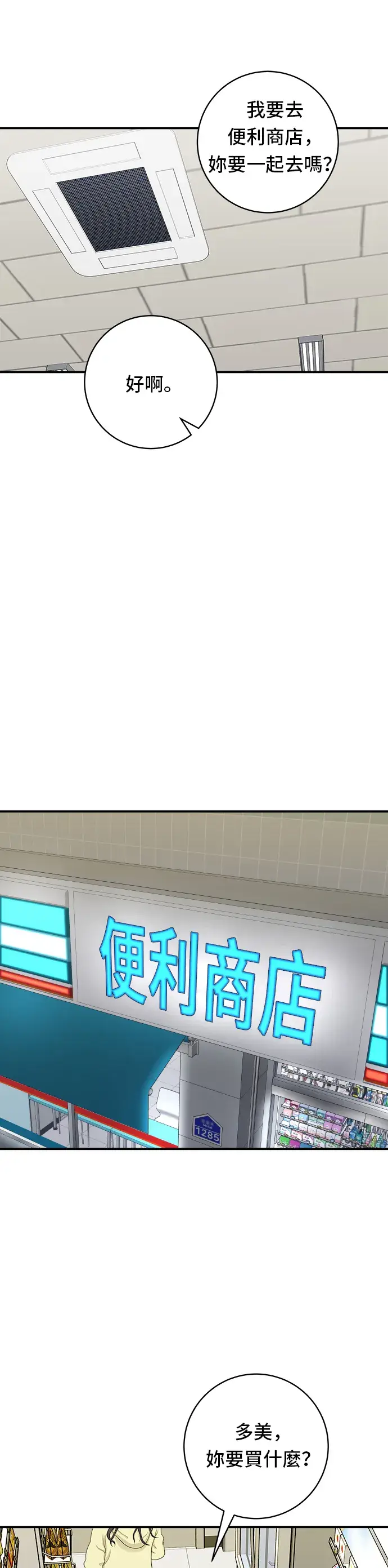 漫画《米虫的一日三餐》第91话 锅包肉第35张图