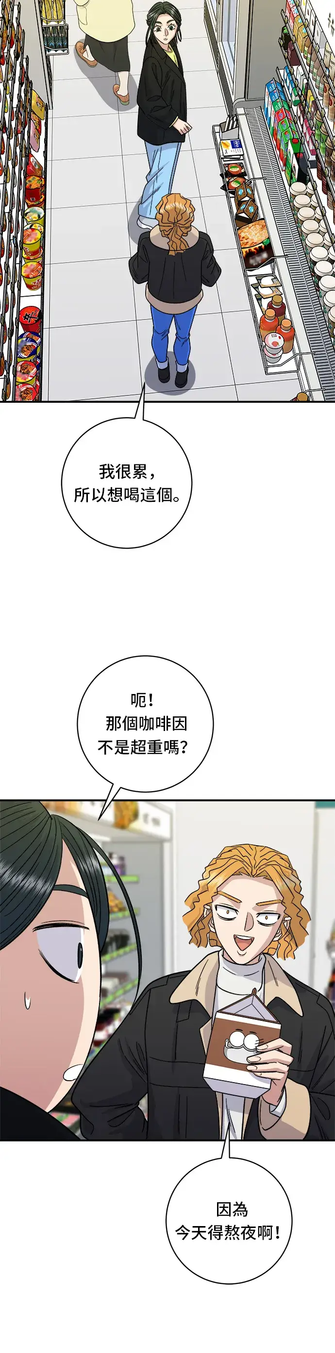 漫画《米虫的一日三餐》第91话 锅包肉第36张图