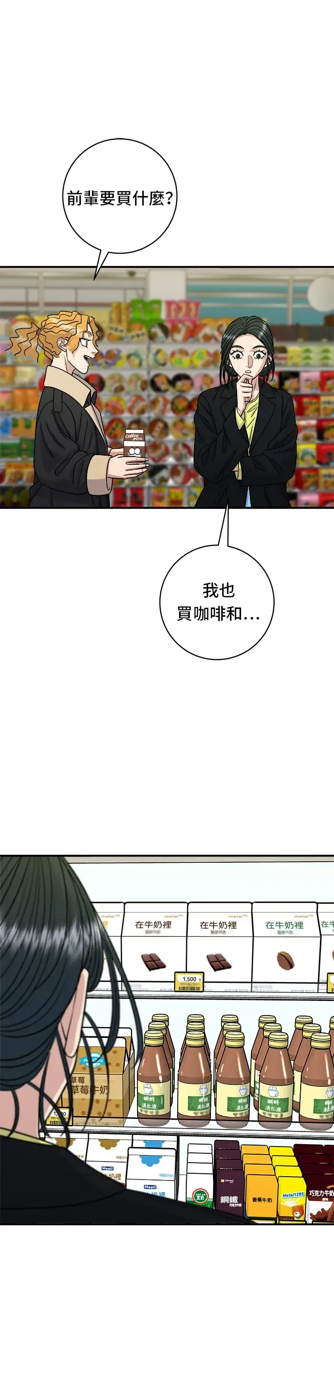 漫画《米虫的一日三餐》第91话 锅包肉第37张图
