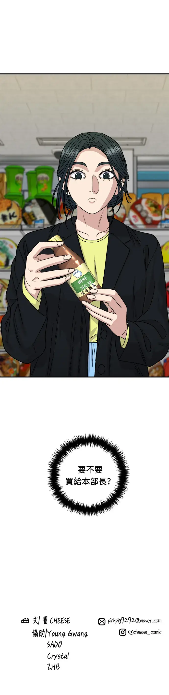 漫画《米虫的一日三餐》第91话 锅包肉第38张图
