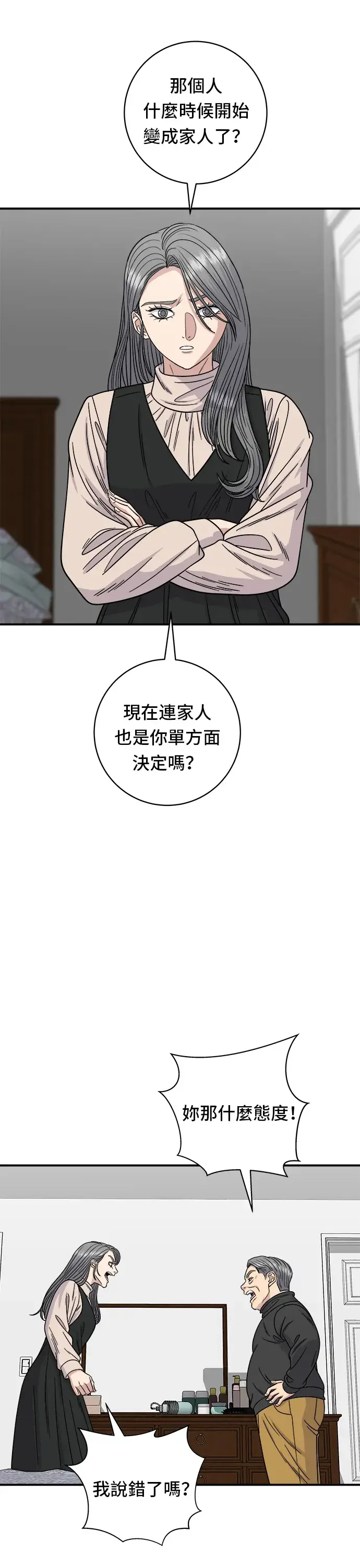 漫画《米虫的一日三餐》第91话 锅包肉第4张图