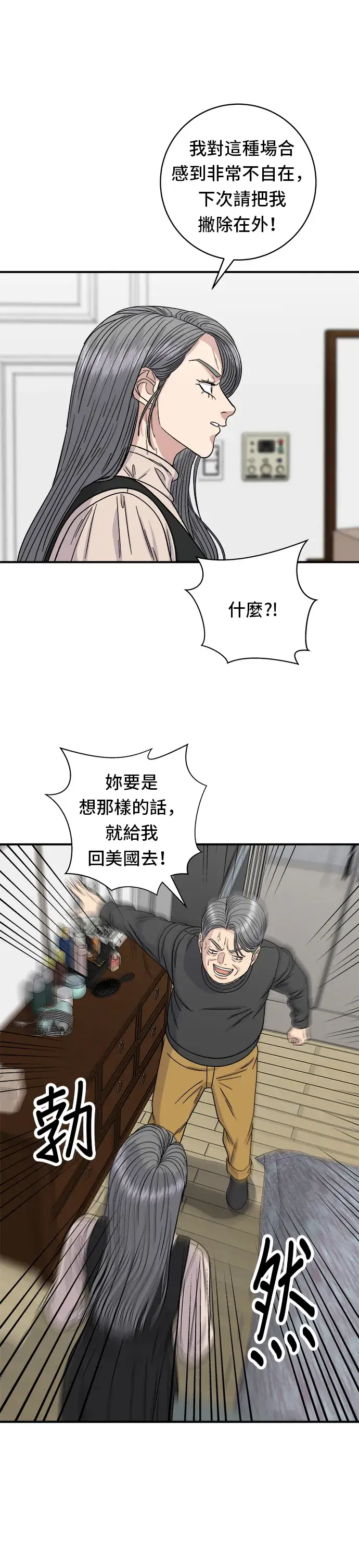 漫画《米虫的一日三餐》第91话 锅包肉第5张图