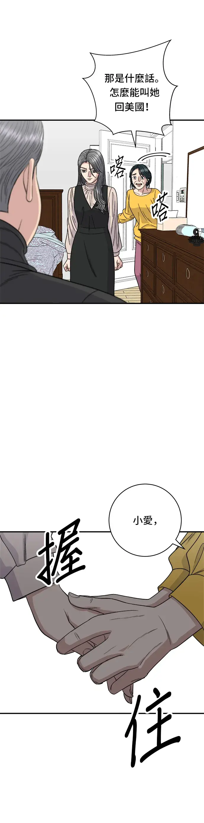 漫画《米虫的一日三餐》第91话 锅包肉第6张图