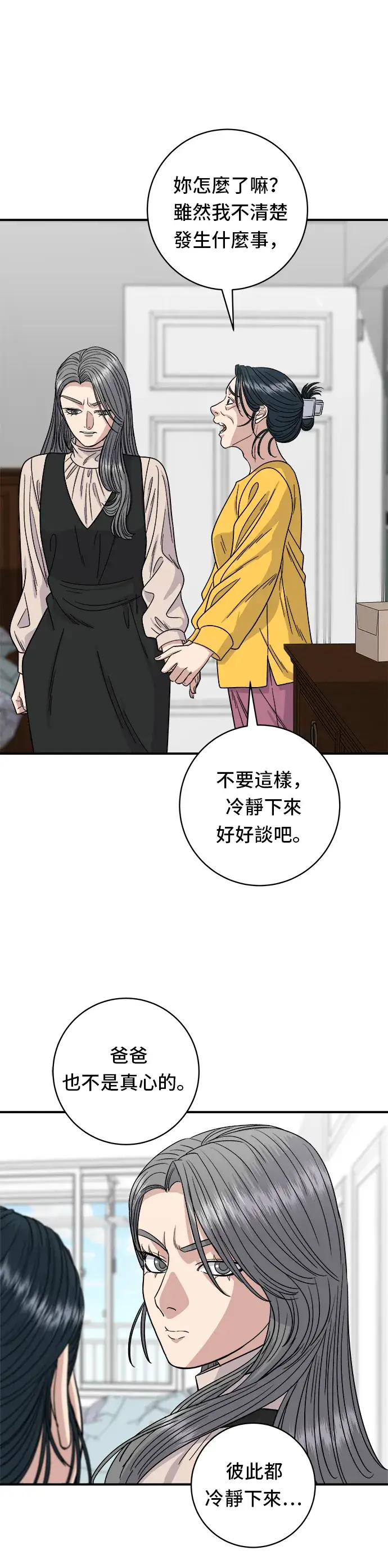 漫画《米虫的一日三餐》第91话 锅包肉第7张图