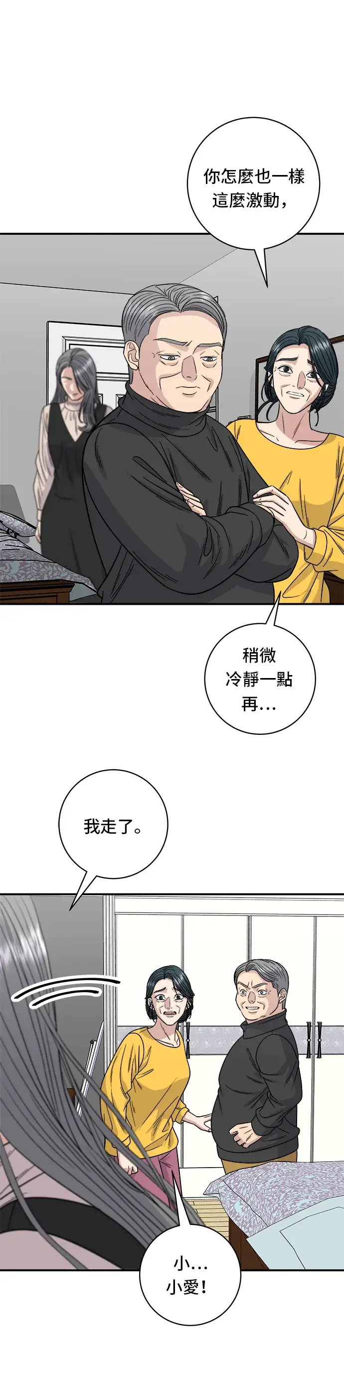 漫画《米虫的一日三餐》第91话 锅包肉第9张图