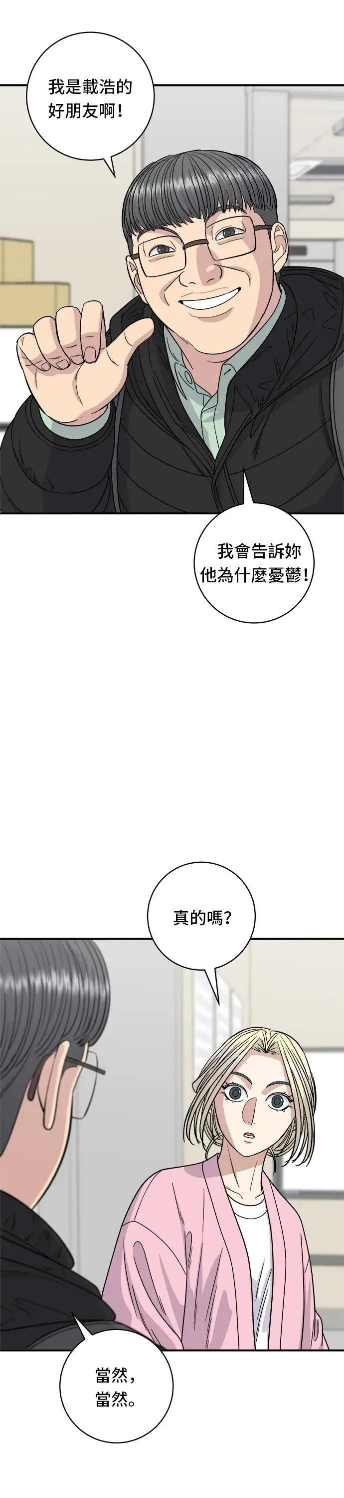 漫画《米虫的一日三餐》第92话 电烤鸡第11张图