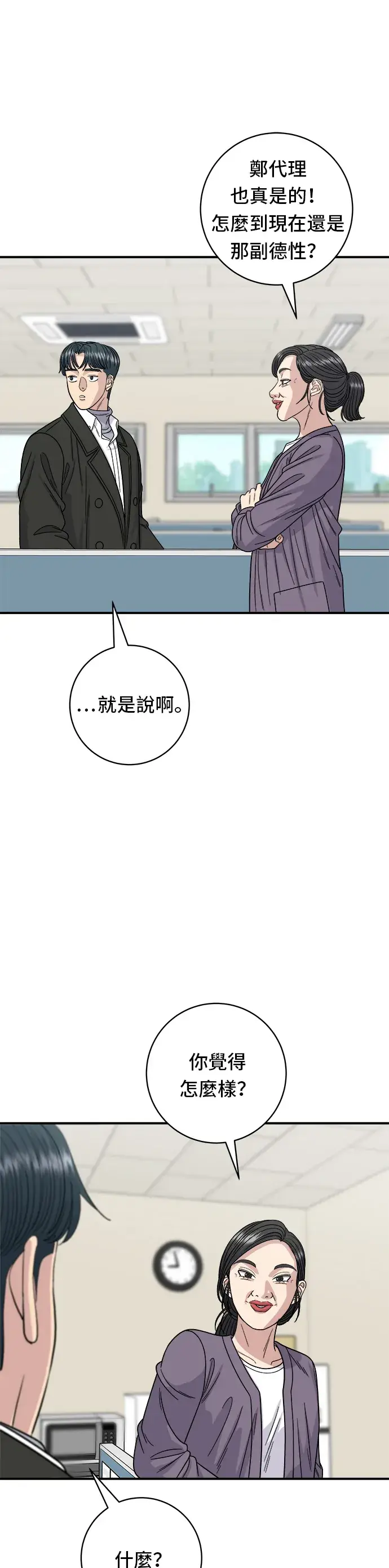 漫画《米虫的一日三餐》第92话 电烤鸡第13张图