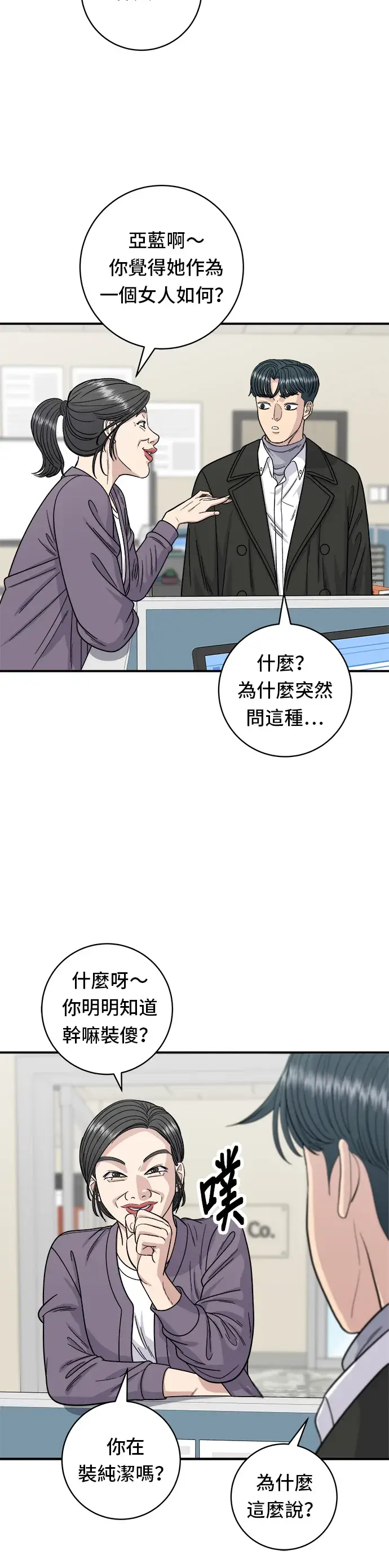 漫画《米虫的一日三餐》第92话 电烤鸡第14张图