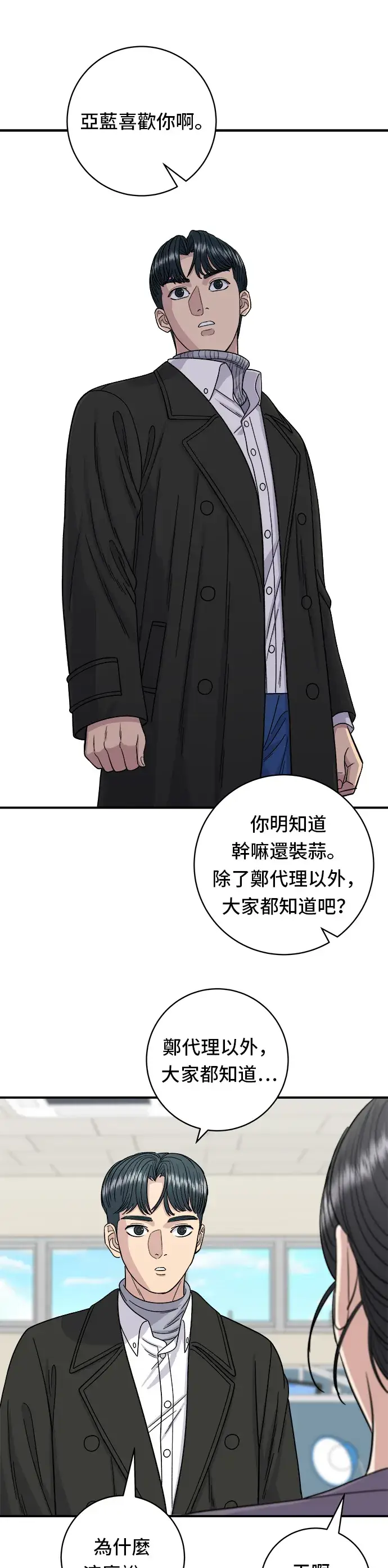 漫画《米虫的一日三餐》第92话 电烤鸡第15张图