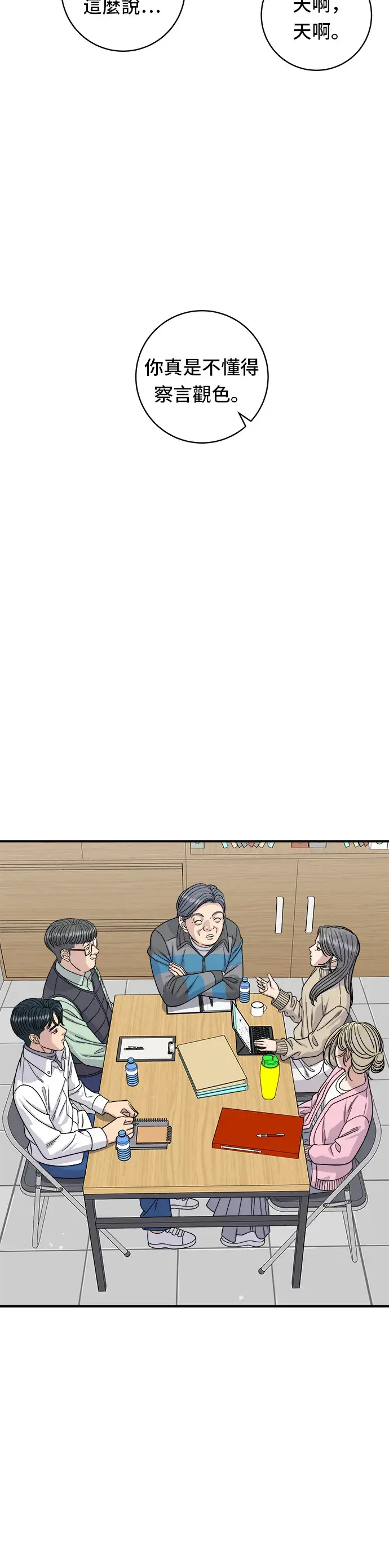 漫画《米虫的一日三餐》第92话 电烤鸡第16张图