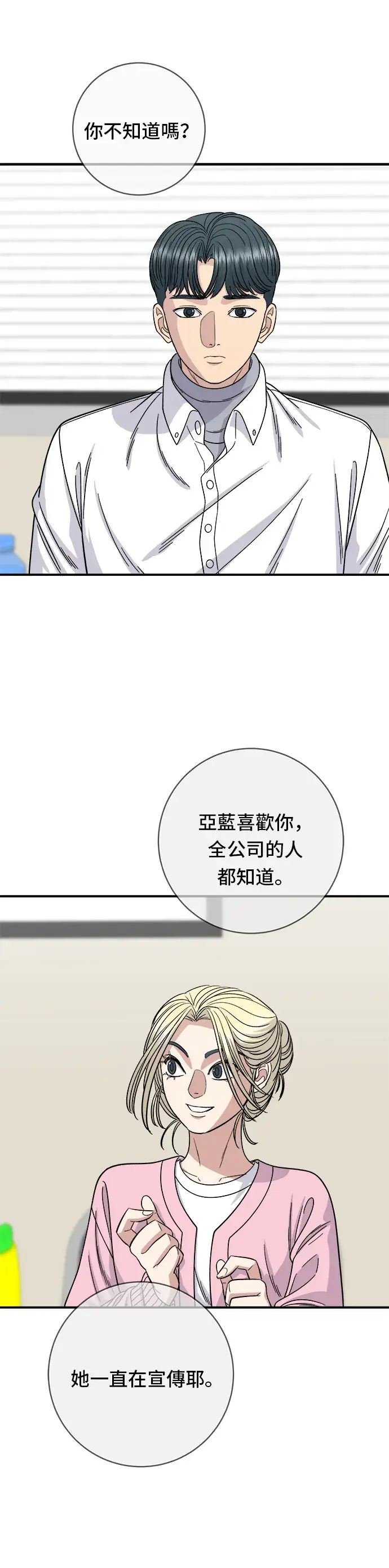 漫画《米虫的一日三餐》第92话 电烤鸡第17张图