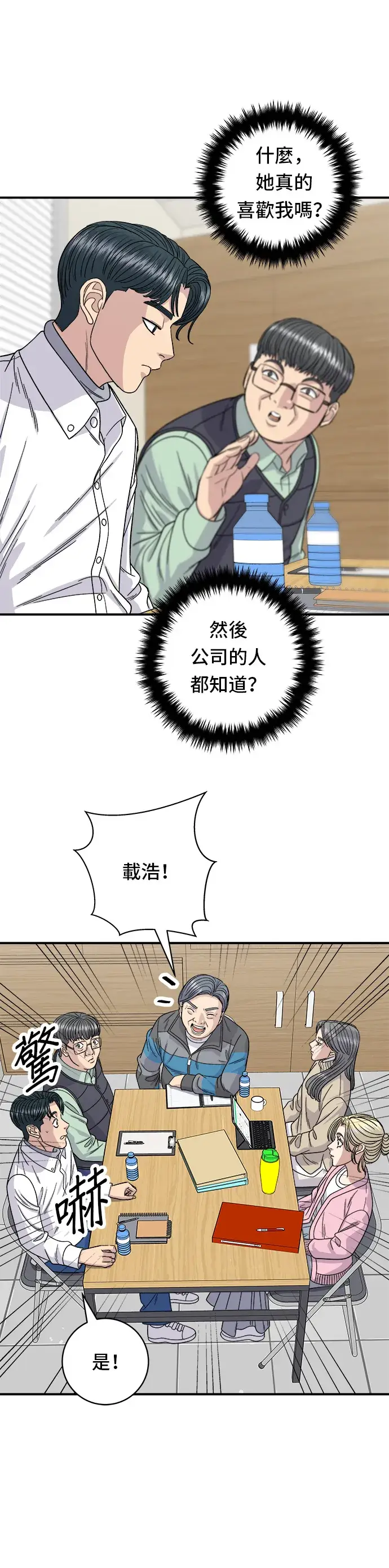 漫画《米虫的一日三餐》第92话 电烤鸡第18张图