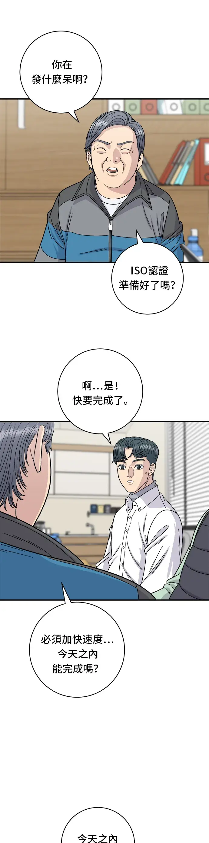 漫画《米虫的一日三餐》第92话 电烤鸡第19张图