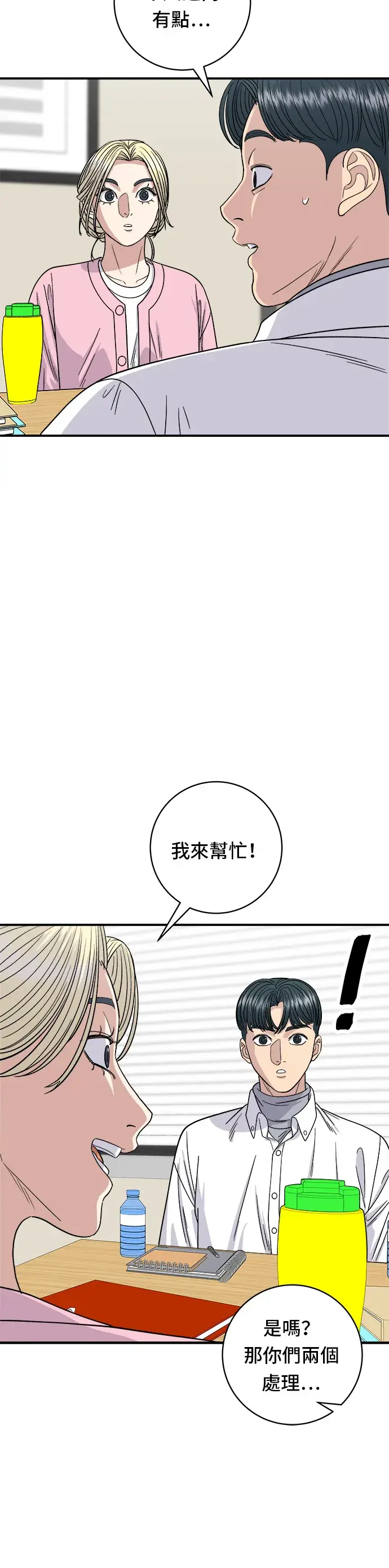 漫画《米虫的一日三餐》第92话 电烤鸡第20张图