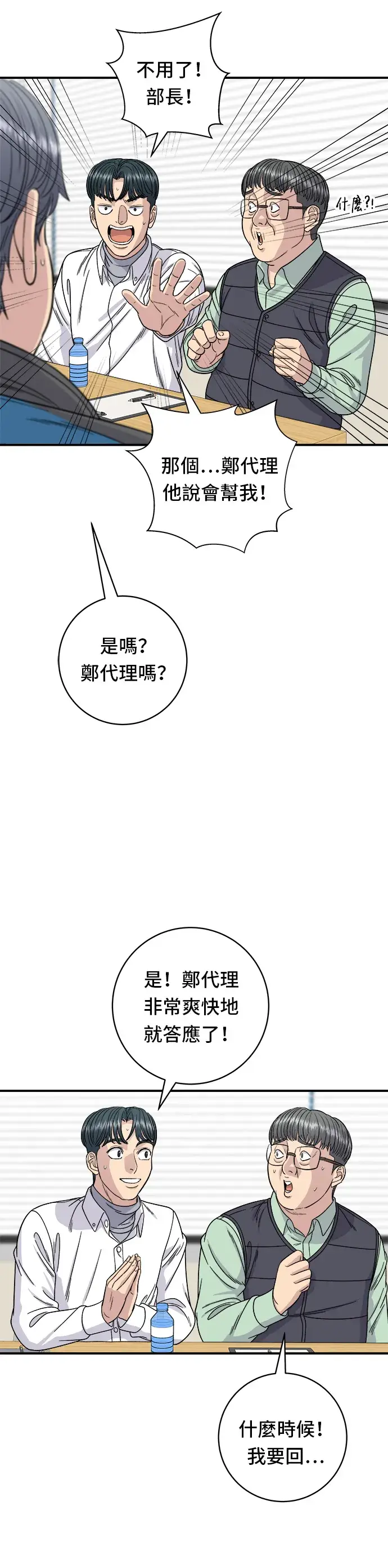 漫画《米虫的一日三餐》第92话 电烤鸡第21张图