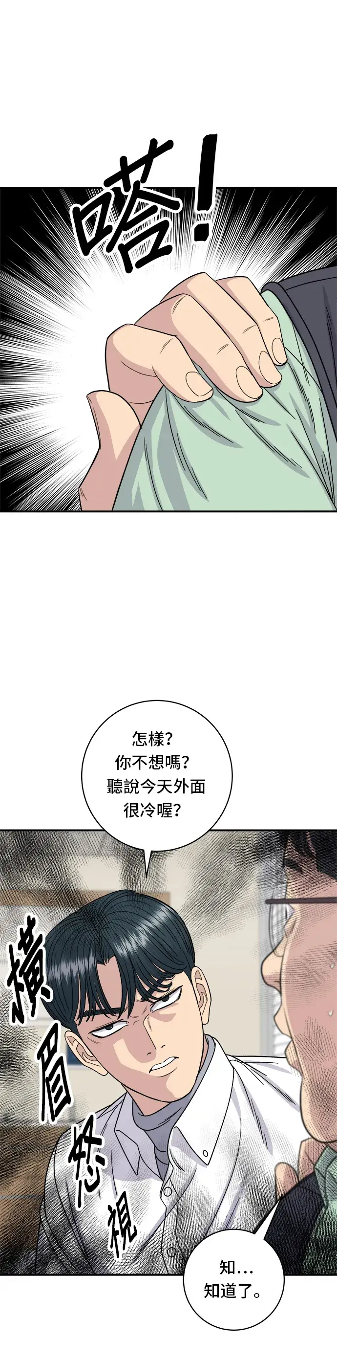 漫画《米虫的一日三餐》第92话 电烤鸡第22张图