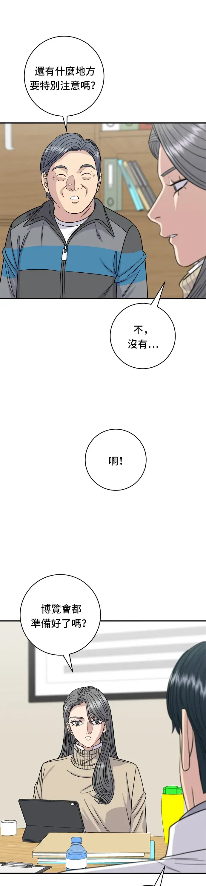 漫画《米虫的一日三餐》第92话 电烤鸡第23张图