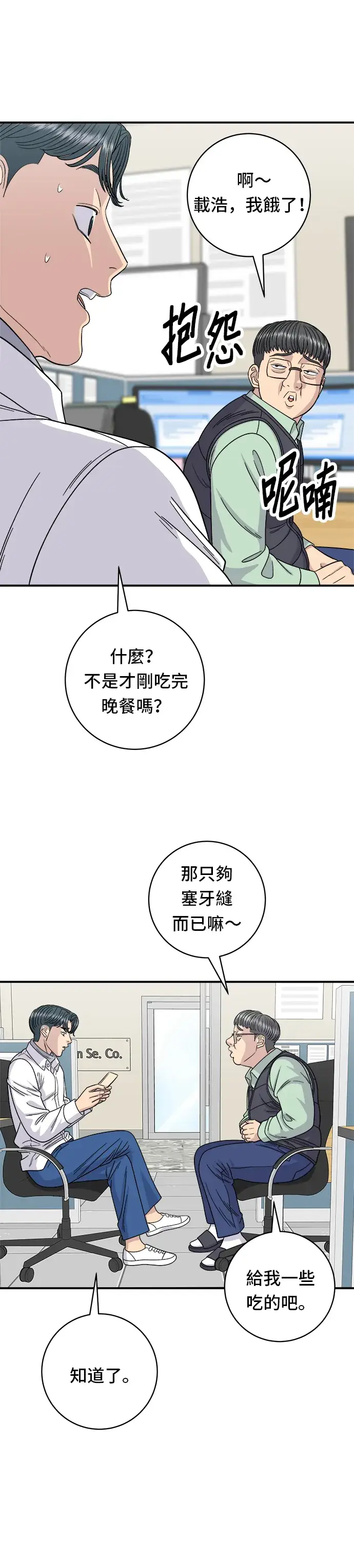 漫画《米虫的一日三餐》第92话 电烤鸡第27张图