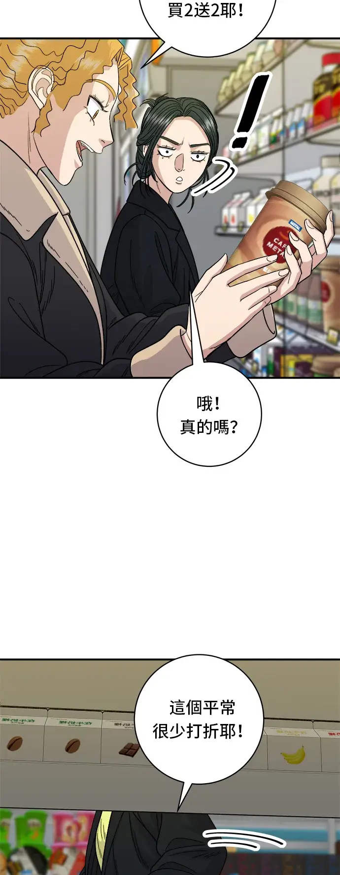 漫画《米虫的一日三餐》第92话 电烤鸡第3张图