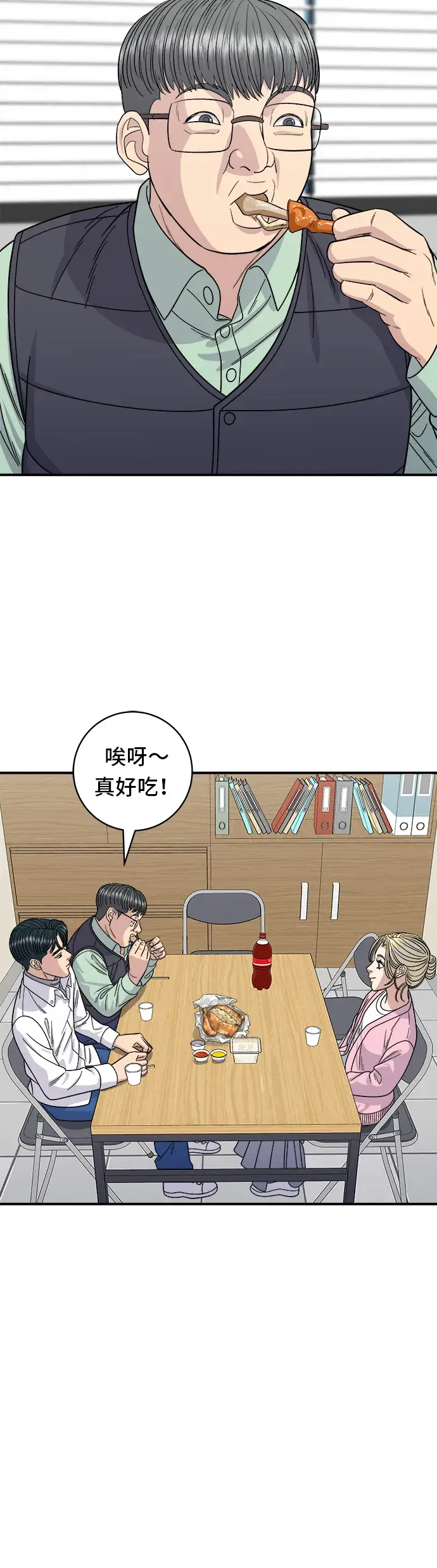 漫画《米虫的一日三餐》第92话 电烤鸡第31张图