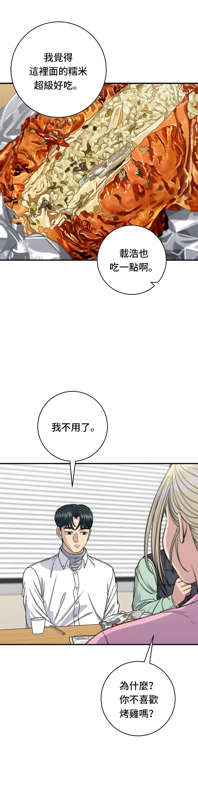 漫画《米虫的一日三餐》第92话 电烤鸡第32张图