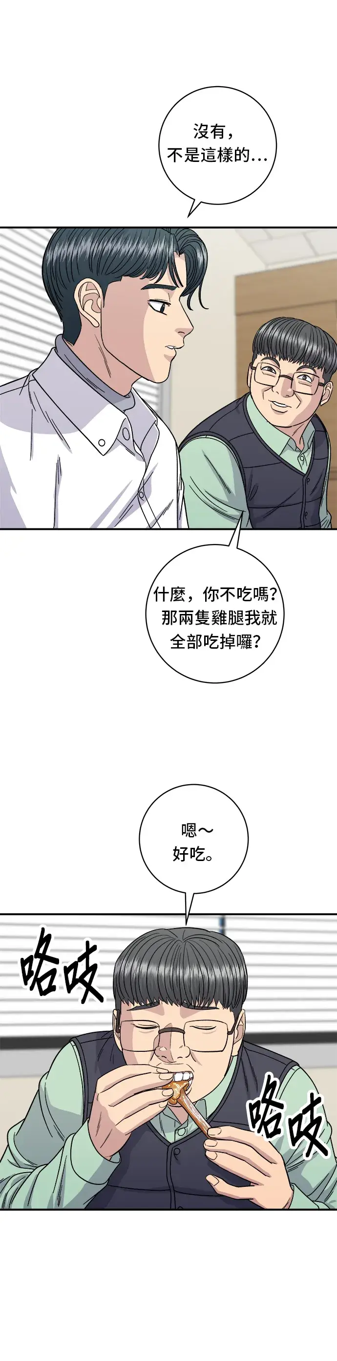 漫画《米虫的一日三餐》第92话 电烤鸡第33张图