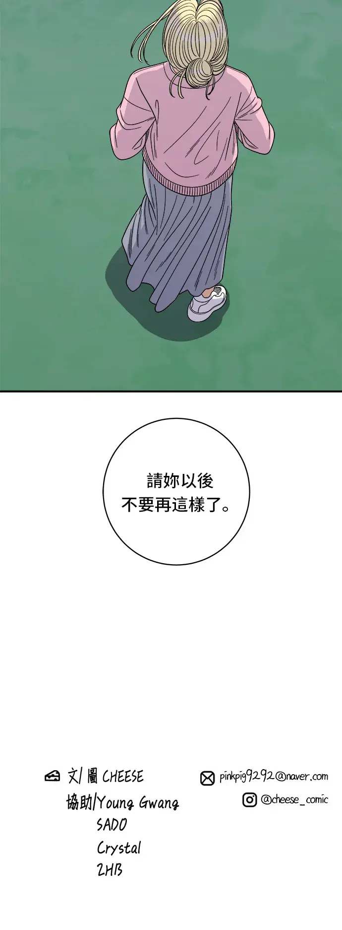 漫画《米虫的一日三餐》第92话 电烤鸡第37张图
