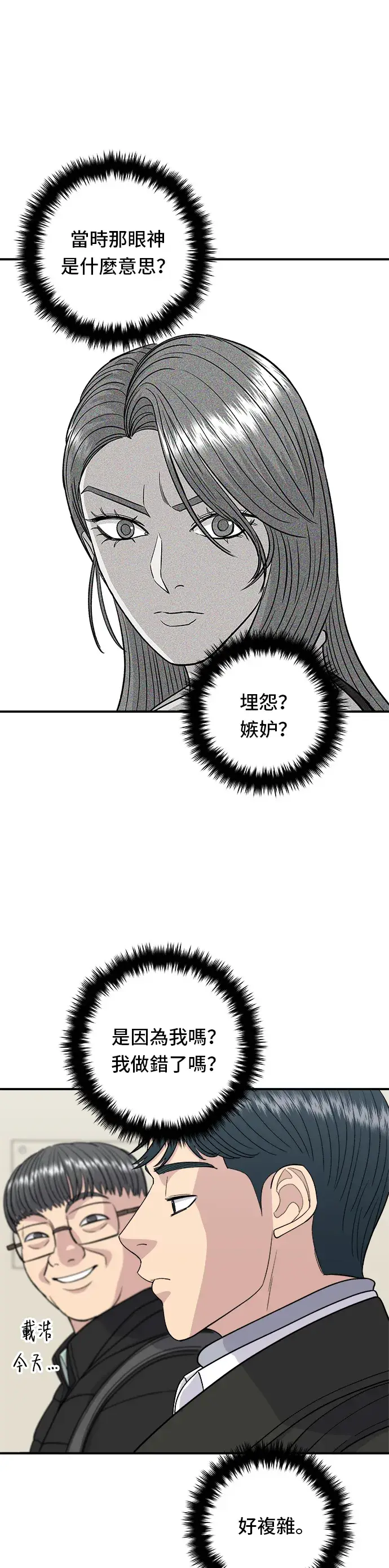 漫画《米虫的一日三餐》第92话 电烤鸡第7张图