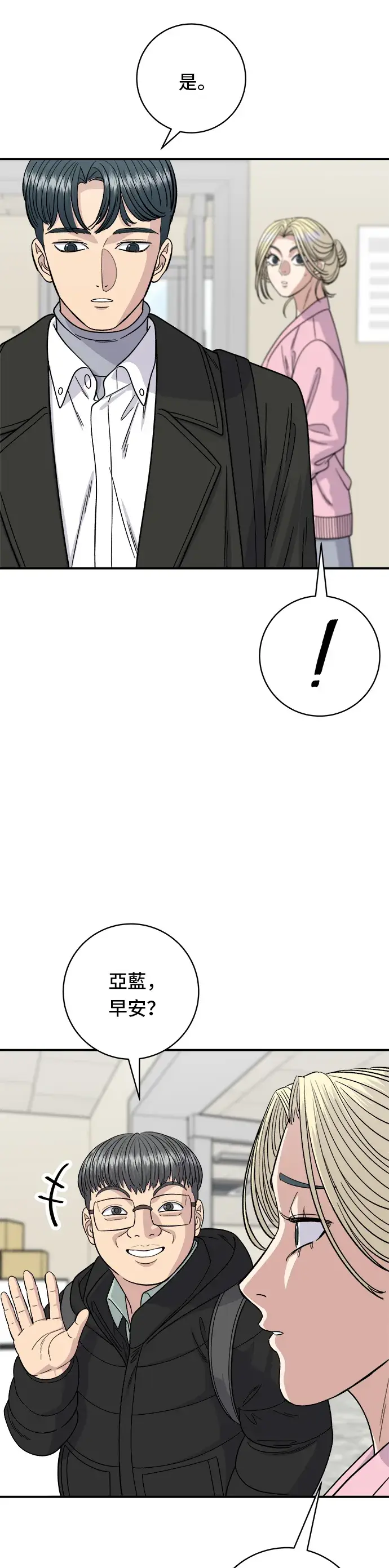 漫画《米虫的一日三餐》第92话 电烤鸡第9张图