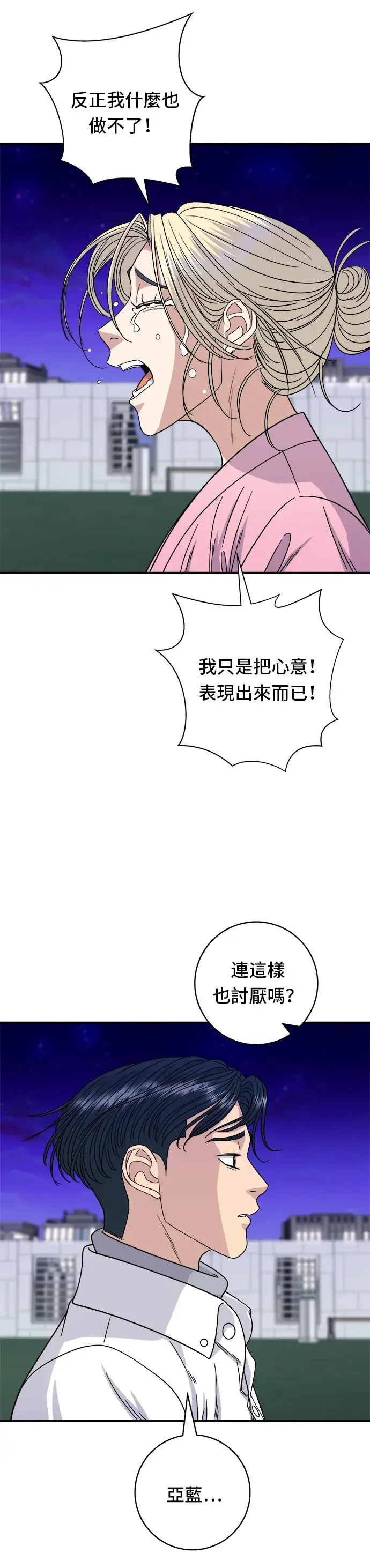 漫画《米虫的一日三餐》第93话 凉拌生牛肉第10张图