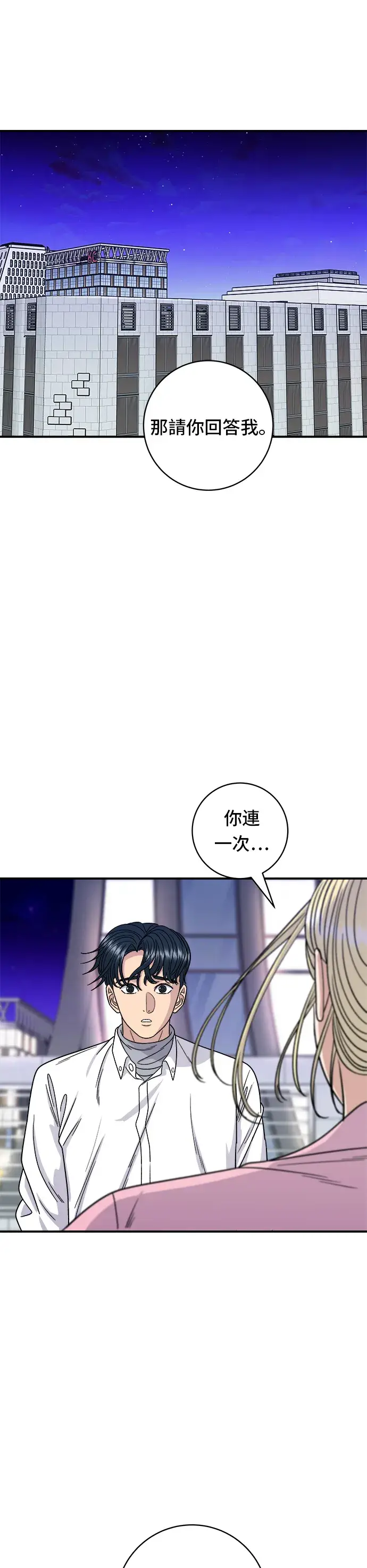 漫画《米虫的一日三餐》第93话 凉拌生牛肉第12张图