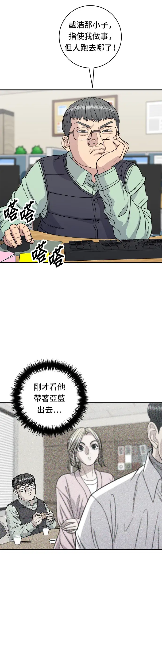 漫画《米虫的一日三餐》第93话 凉拌生牛肉第15张图