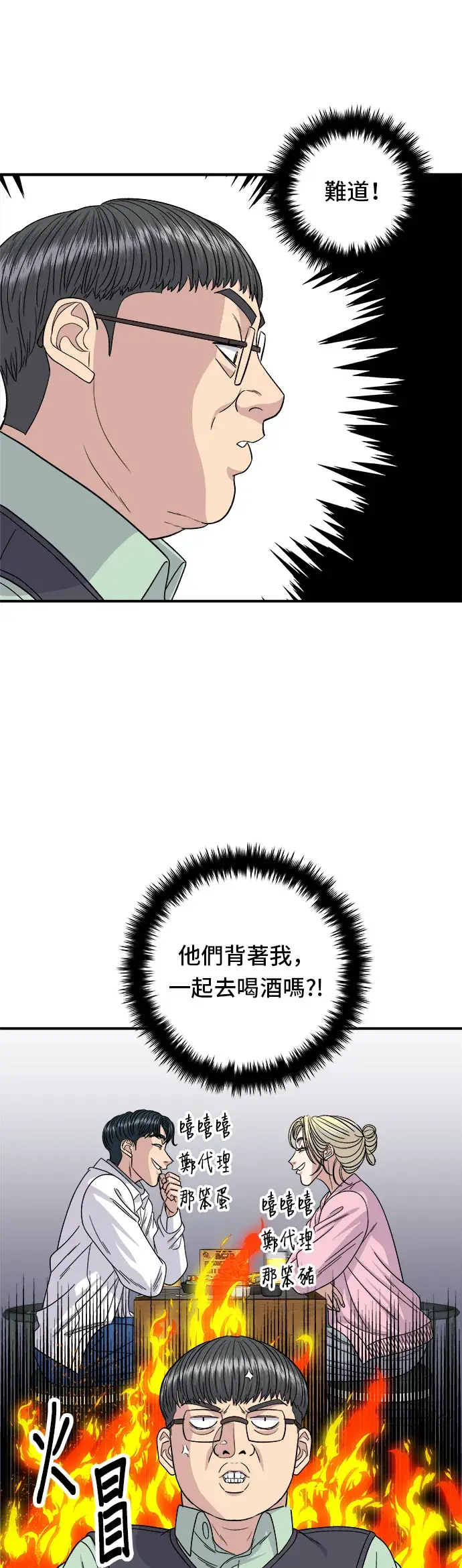 漫画《米虫的一日三餐》第93话 凉拌生牛肉第16张图