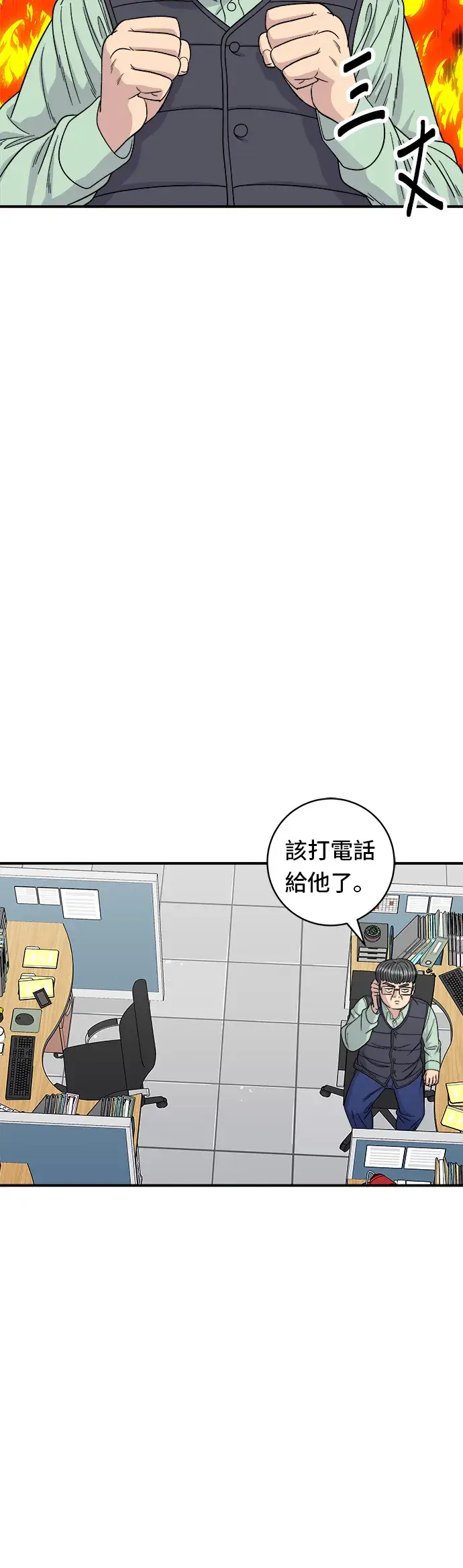 漫画《米虫的一日三餐》第93话 凉拌生牛肉第17张图