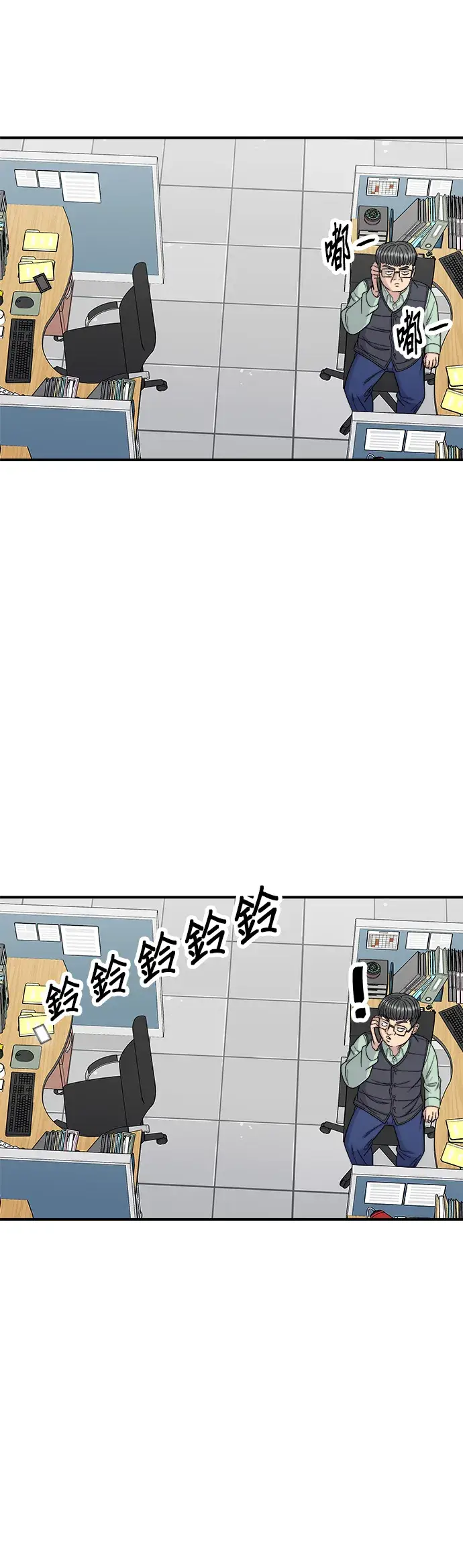 漫画《米虫的一日三餐》第93话 凉拌生牛肉第18张图