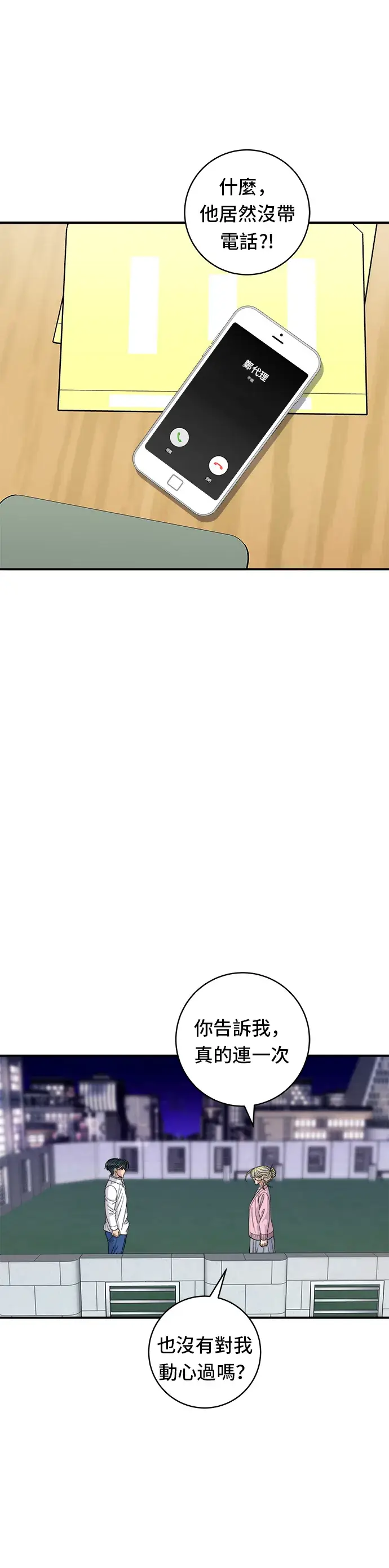 漫画《米虫的一日三餐》第93话 凉拌生牛肉第19张图