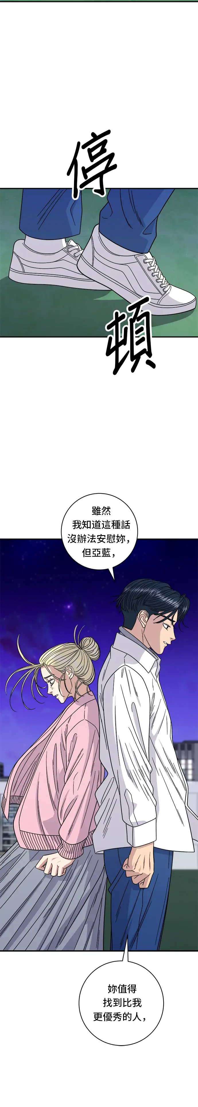 漫画《米虫的一日三餐》第93话 凉拌生牛肉第22张图