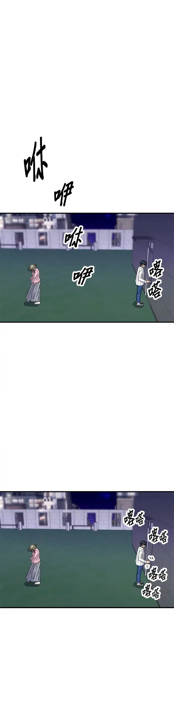 漫画《米虫的一日三餐》第93话 凉拌生牛肉第24张图