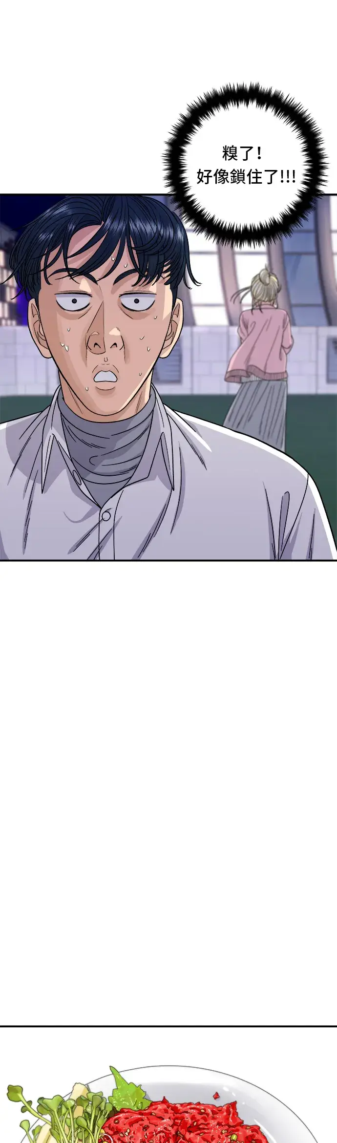 漫画《米虫的一日三餐》第93话 凉拌生牛肉第25张图