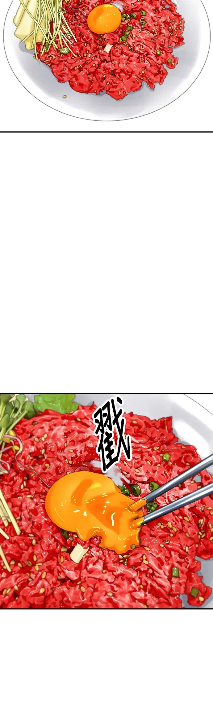 漫画《米虫的一日三餐》第93话 凉拌生牛肉第26张图