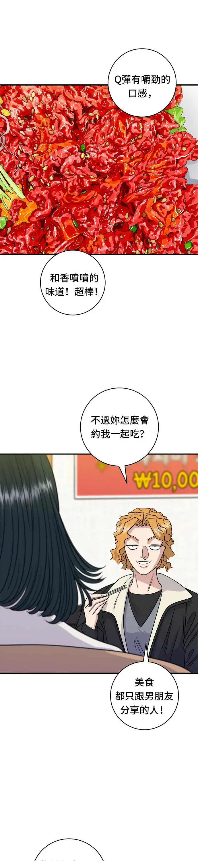 漫画《米虫的一日三餐》第93话 凉拌生牛肉第29张图