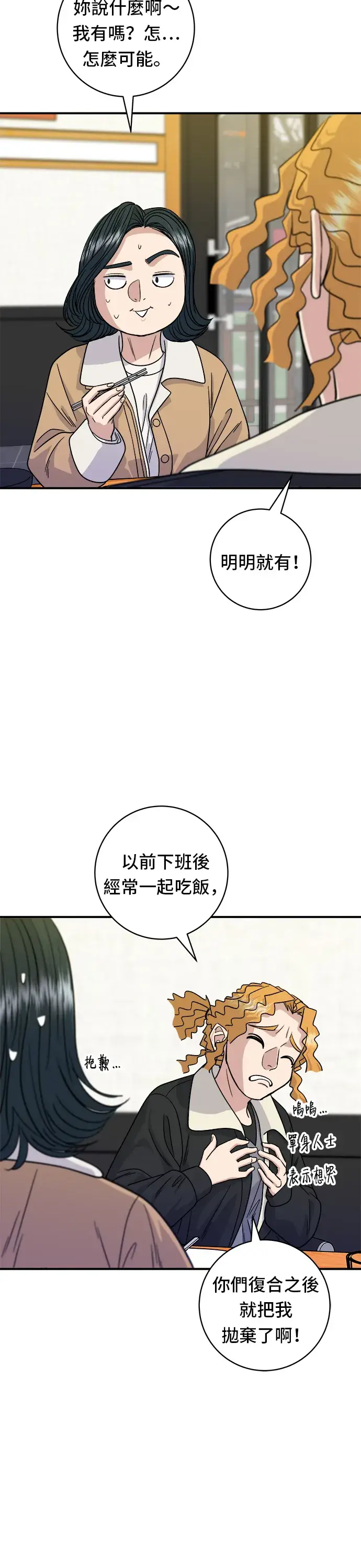 漫画《米虫的一日三餐》第93话 凉拌生牛肉第30张图