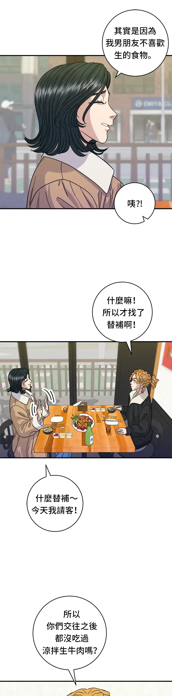 漫画《米虫的一日三餐》第93话 凉拌生牛肉第31张图