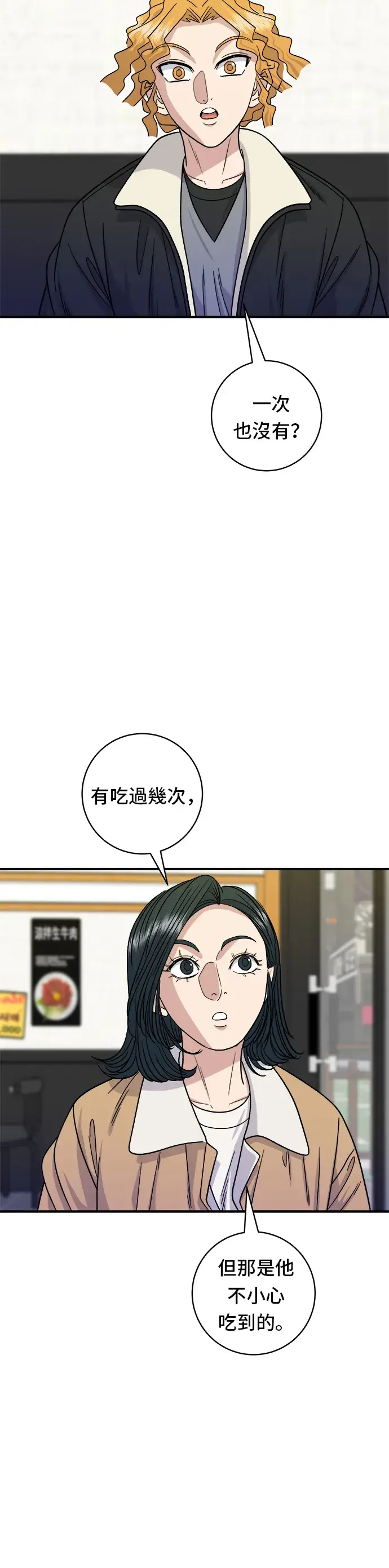 漫画《米虫的一日三餐》第93话 凉拌生牛肉第32张图