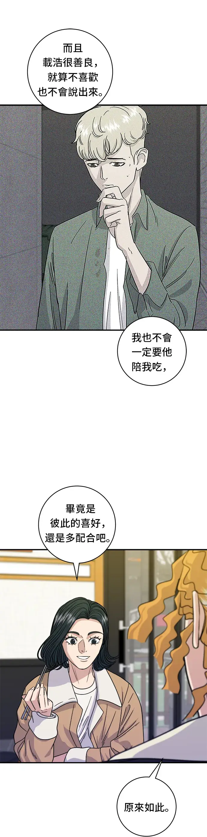 漫画《米虫的一日三餐》第93话 凉拌生牛肉第33张图